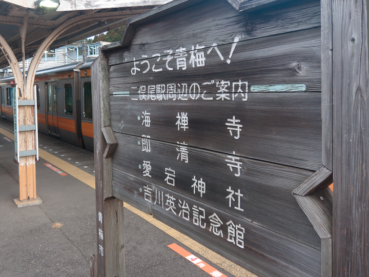 20221230　二俣尾駅