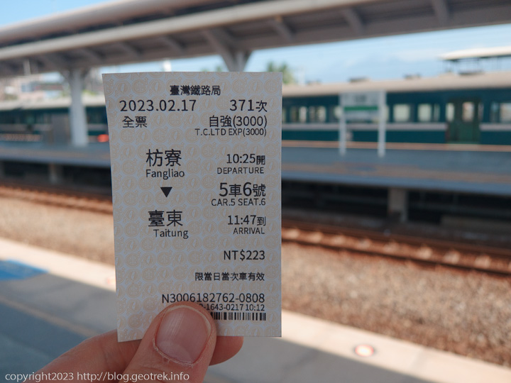 20230217　台湾・枋寮駅、自強号の切符