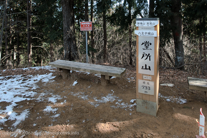20250208北高尾山稜・堂所山